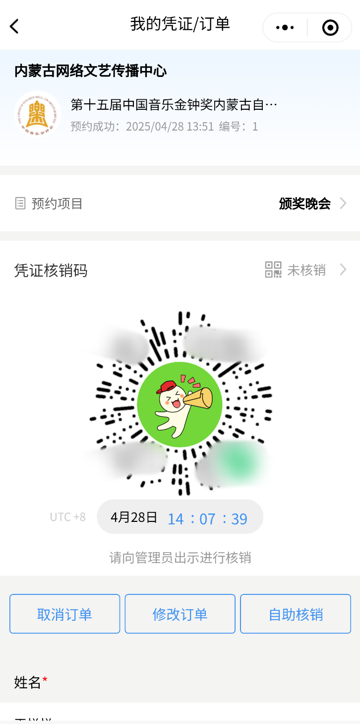 免费抢票！第十五届中国音乐金钟奖内蒙古自治区选拔赛决赛颁奖晚会惠民票抢票通道已开启 第37张