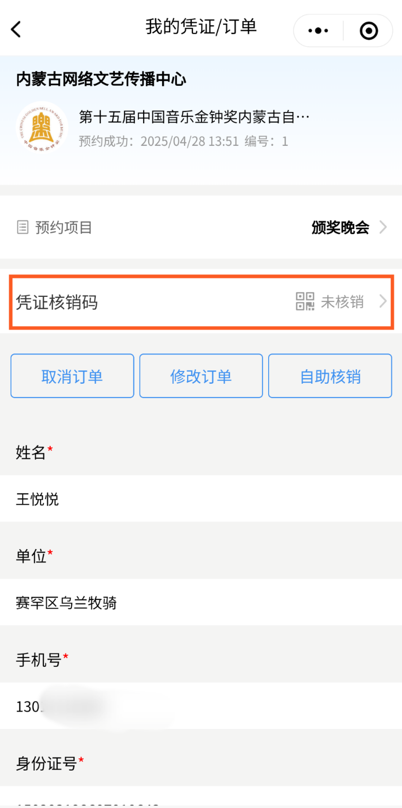 免费抢票！第十五届中国音乐金钟奖内蒙古自治区选拔赛决赛颁奖晚会惠民票抢票通道已开启 第34张