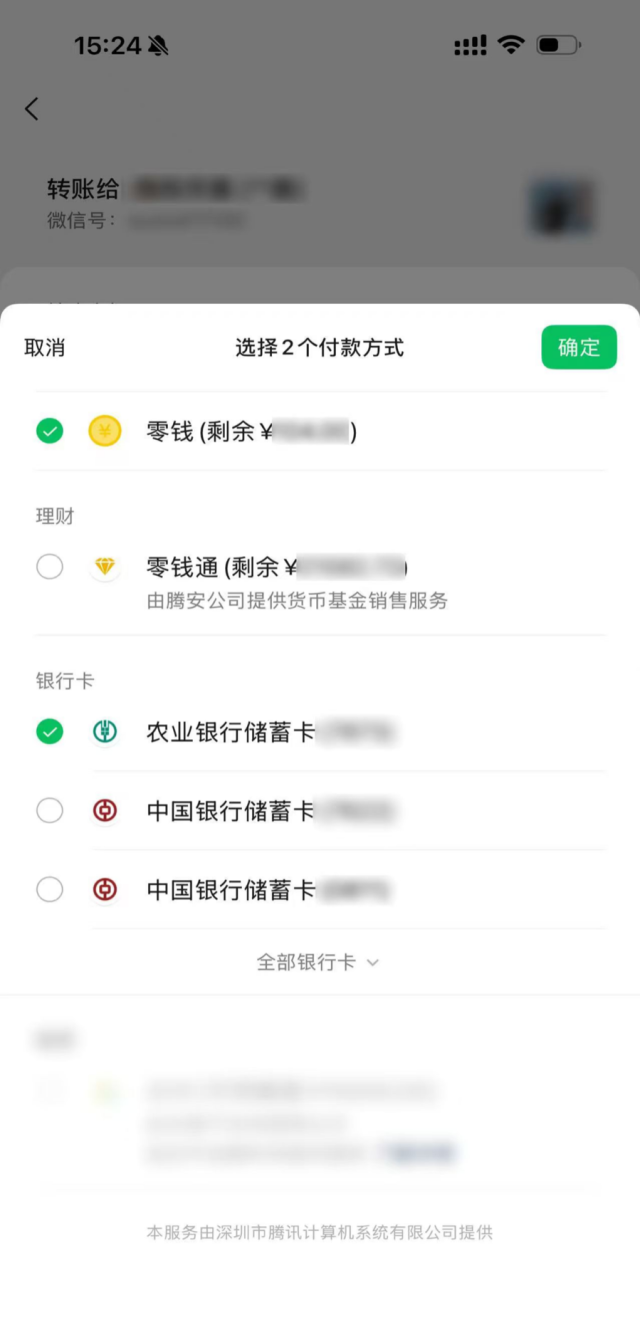 微信支付上线了“组合支付”能力