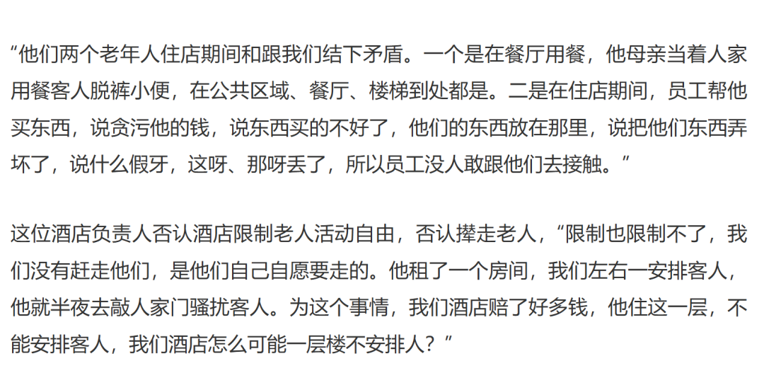 男子带96岁母亲酒店养老遭拉黑，为何在酒店“流浪”？