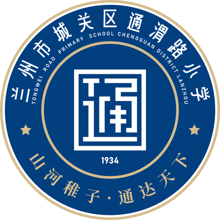 通渭路小学校徽