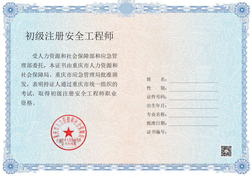 注册安全工程师电子证书.png