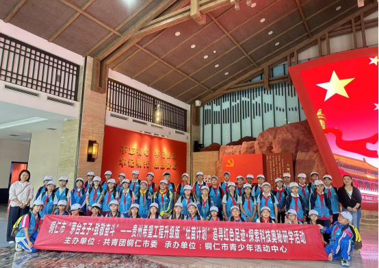 铜仁市开展“茅台王子·致敬奋斗”——贵州希望工程升级版“壮苗计划”研学活动