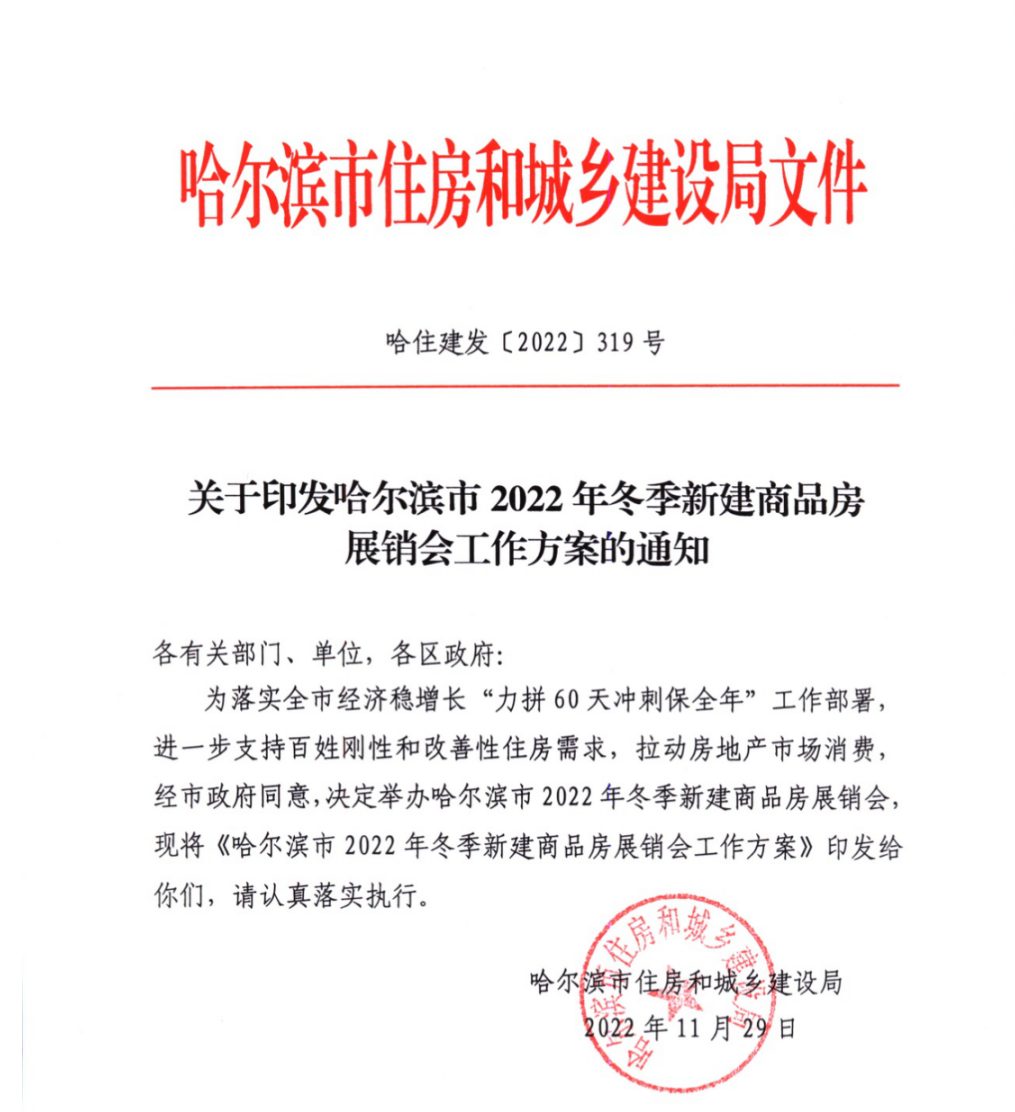 哈尔滨房产评估价格查询系统_哈尔滨房屋评估_哈尔滨房产评估