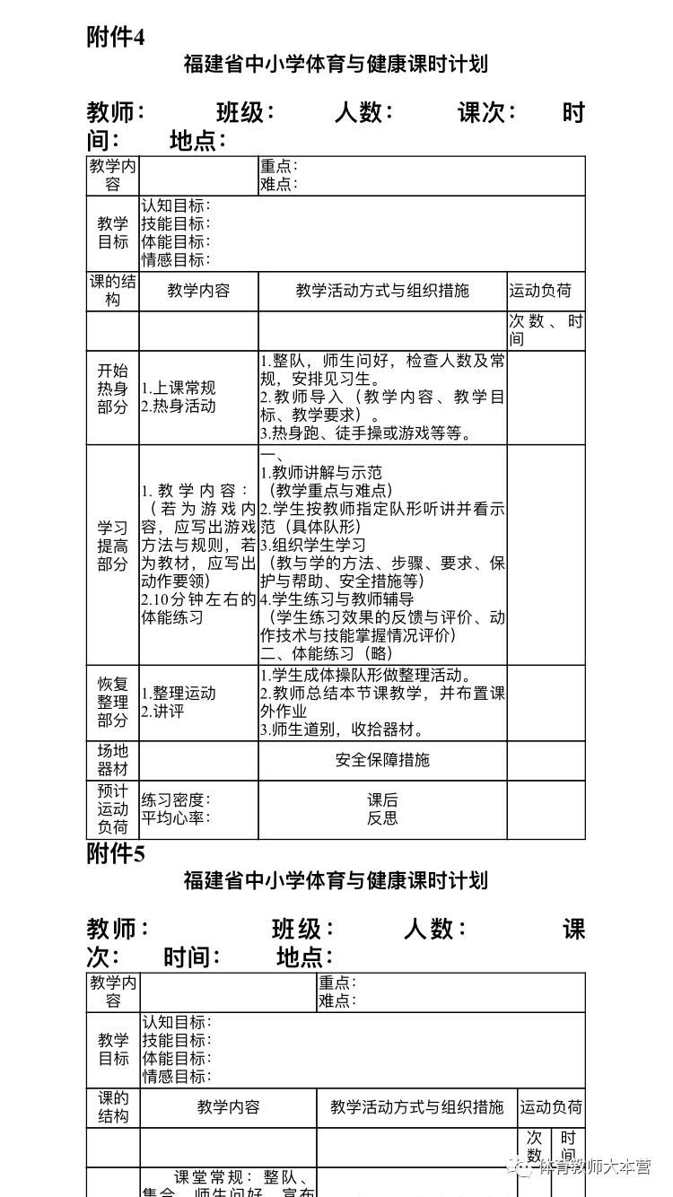 小学一年级体育教案　表格式　._体育教案表格式模板_小学一年级体育教案 表格式 .