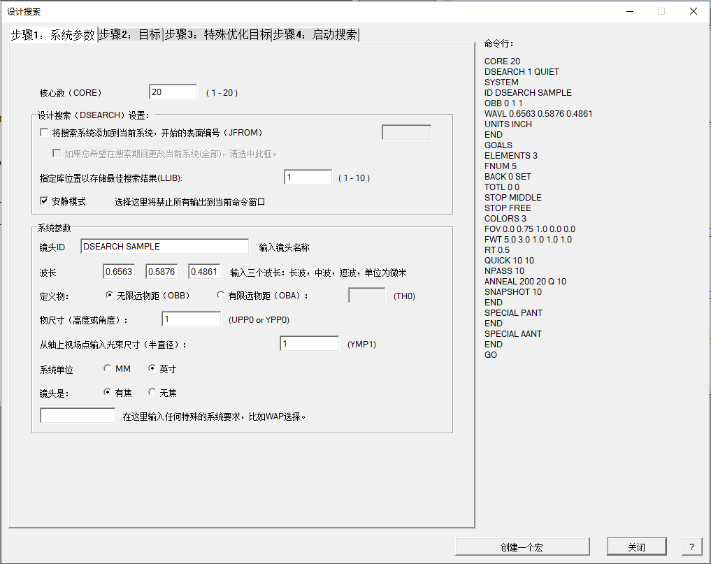 SYNOPSYS 光學(xué)設(shè)計軟件課程五十八：從零開始搜索初始結(jié)構(gòu)的詳細(xì)方法的圖4