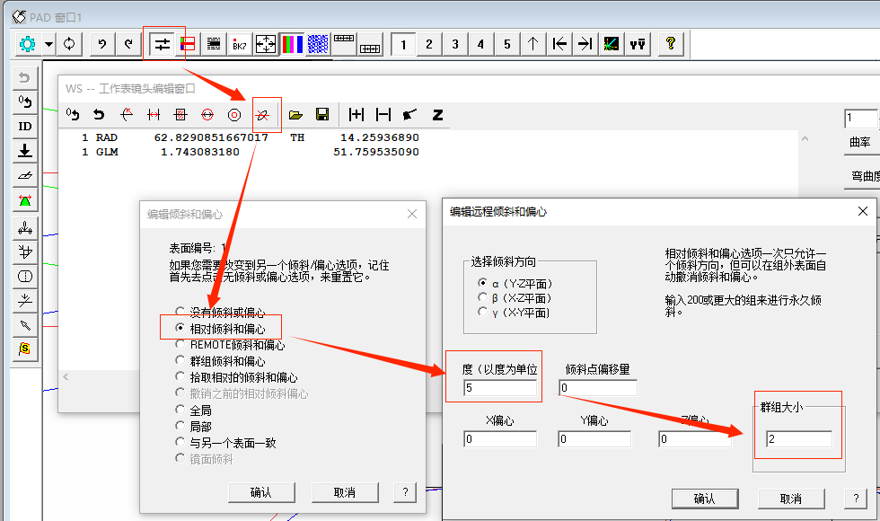 SYNOPSYS 光学设计软件课程五十五：如何设定透镜的倾斜和偏心？的图11
