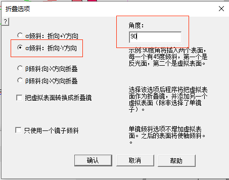SYNOPSYS 光学设计软件课程五十五：如何设定透镜的倾斜和偏心？的图6