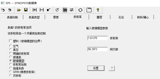SYNOPSYS 光學設計軟件課程四十三：電子表格還是工作表？的圖3