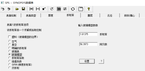 SYNOPSYS 光学设计软件课程四十三：电子表格还是工作表？的图3