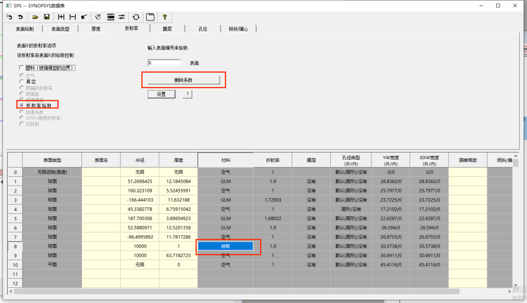 SYNOPSYS 光学设计软件课程五十四：SYNOPSYS 如何调整系统结构的图7