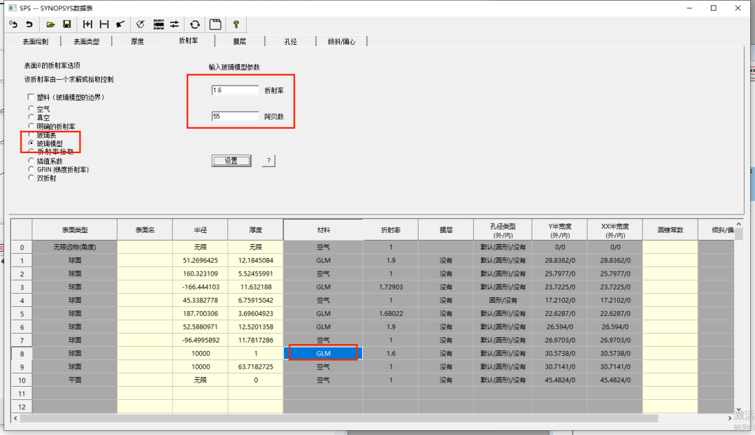 SYNOPSYS 光学设计软件课程五十四：SYNOPSYS 如何调整系统结构的图8