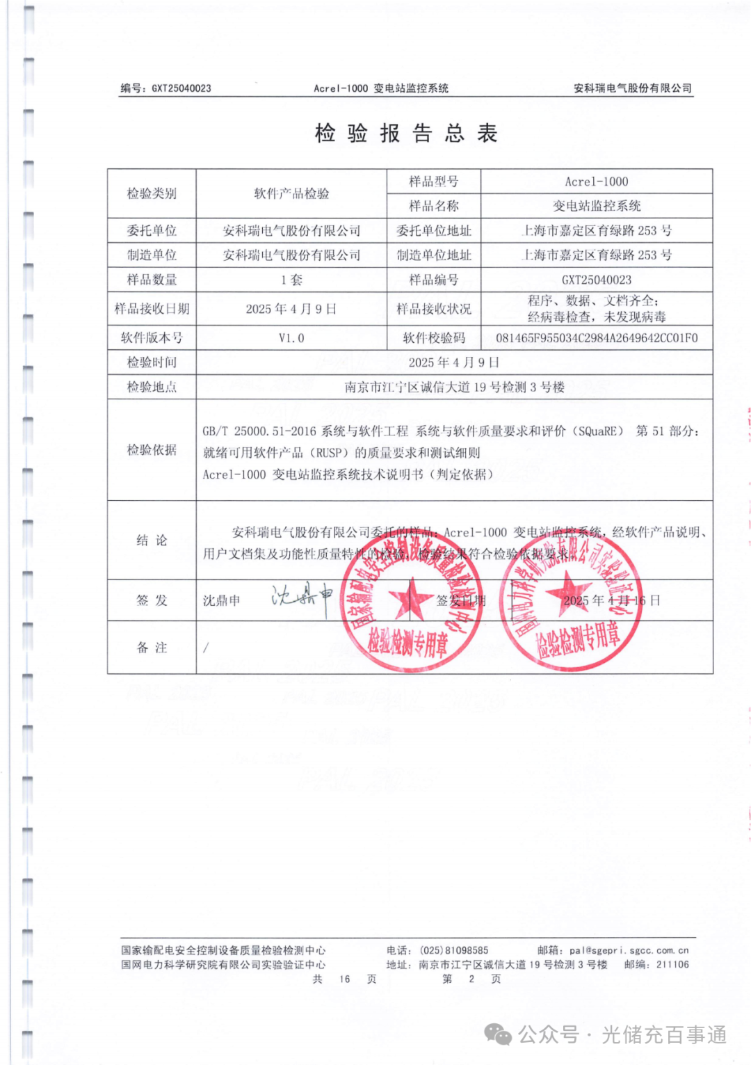 國(guó)網(wǎng)認(rèn)證<a class=