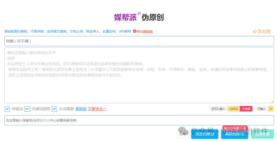【网站流量攻略】AI工具助你文章自然流量飙升！