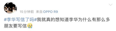 李华又返场了，让高考生帮忙写信29年，他到底是谁？