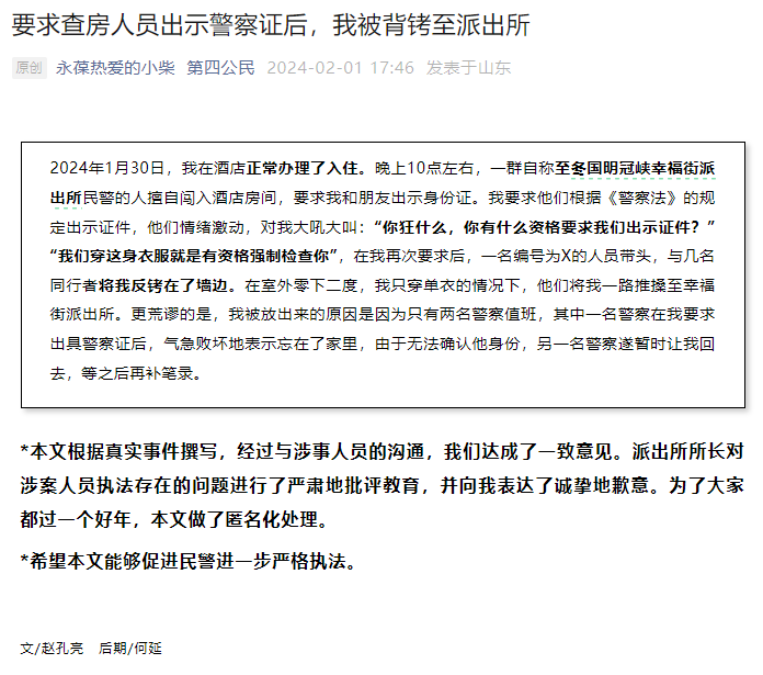 警方通报协警铐走实习律师：违规使用警械 辞退涉事辅警