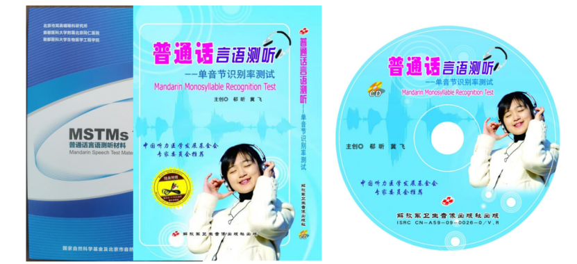 听力计怎么使用第十二期助听器验配师沙龙｜言语测听以及在助听器验配的应用_https://www.jmylbn.com_新闻资讯_第27张