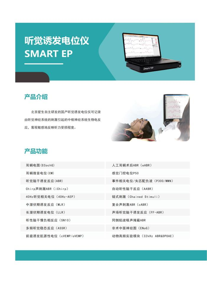 耳穴仪的厂家有哪些展商风采 ｜ 北京爱生科贸有限公司_https://www.jmylbn.com_新闻资讯_第5张