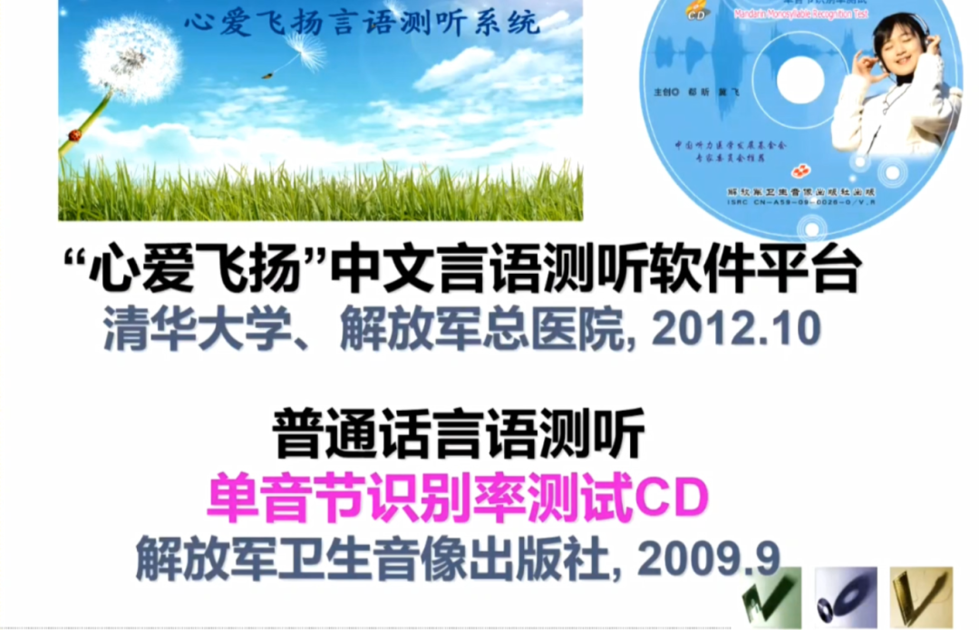 听力计怎么使用第十二期助听器验配师沙龙｜言语测听以及在助听器验配的应用_https://www.jmylbn.com_新闻资讯_第16张