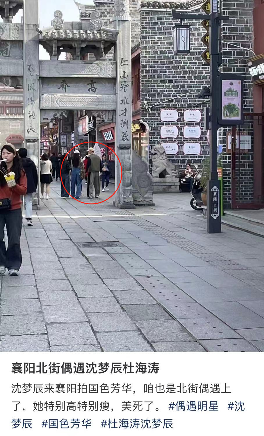 杨紫李现沈梦辰杜海涛周翊然快来襄阳偶遇