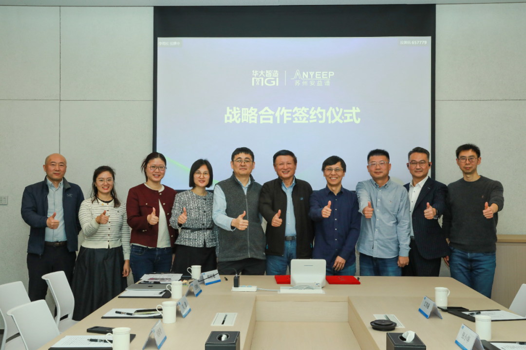 强强联合！安益谱携手华大智造，以硬核质谱技术开启多组学新征程(图2)