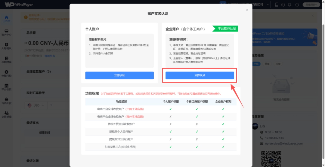 肯尼亚本地账户WindPayer申请指南 外贸卖家先令收款实操流程