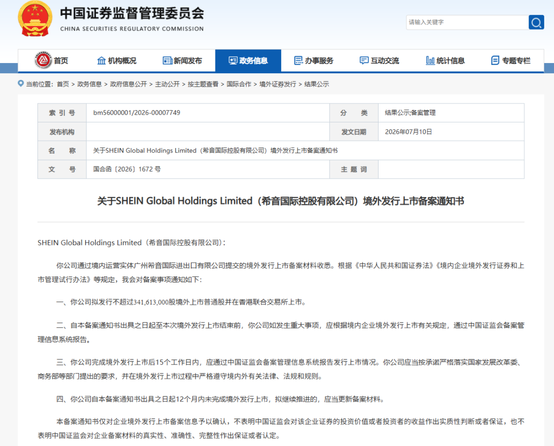 SHEIN上市在即 自营供货入驻流程与收款方式详解