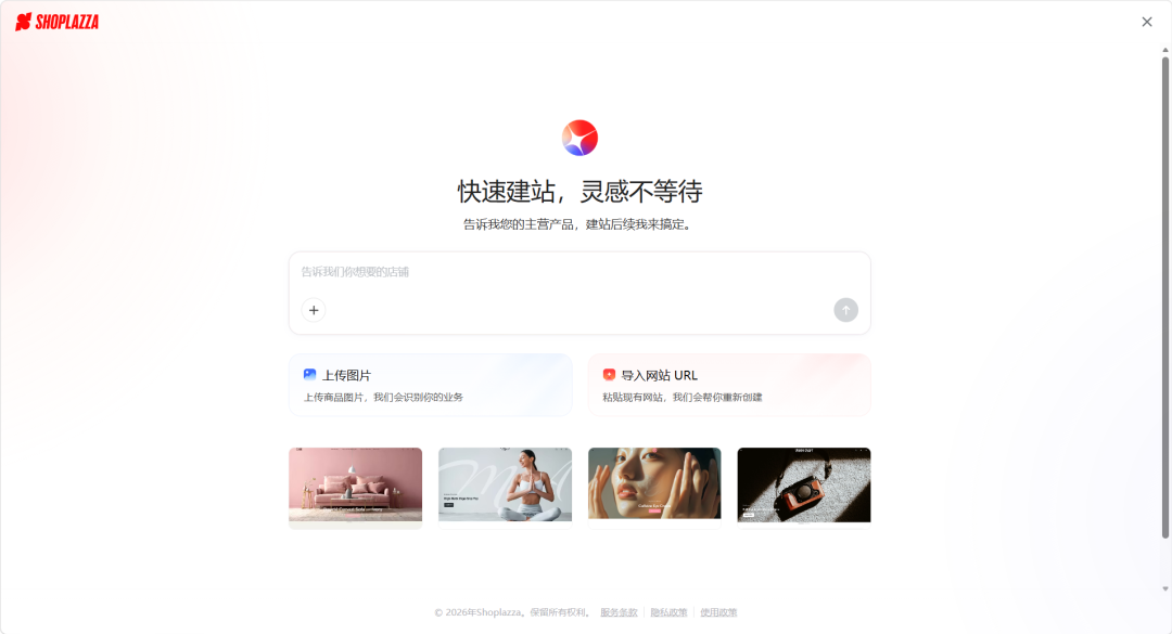 店匠Shoplazza AI原生系统怎么用 提高独立站运营效率