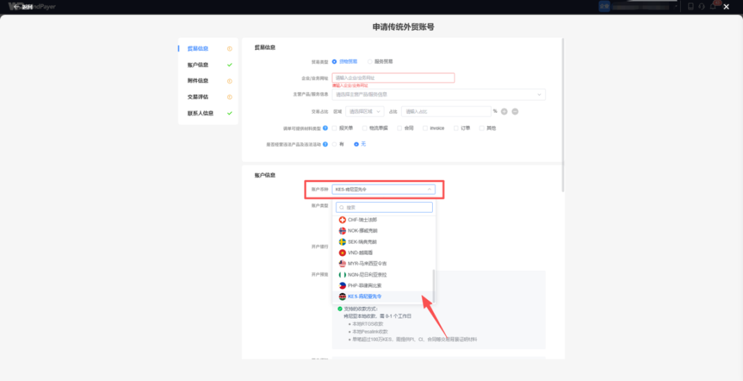 肯尼亚本地账户WindPayer申请指南 外贸卖家先令收款实操流程