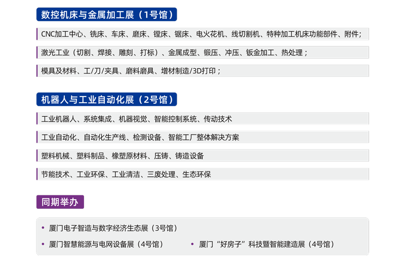 2026厦门工业博览会暨第30届海峡两岸机械电子商品交易会
