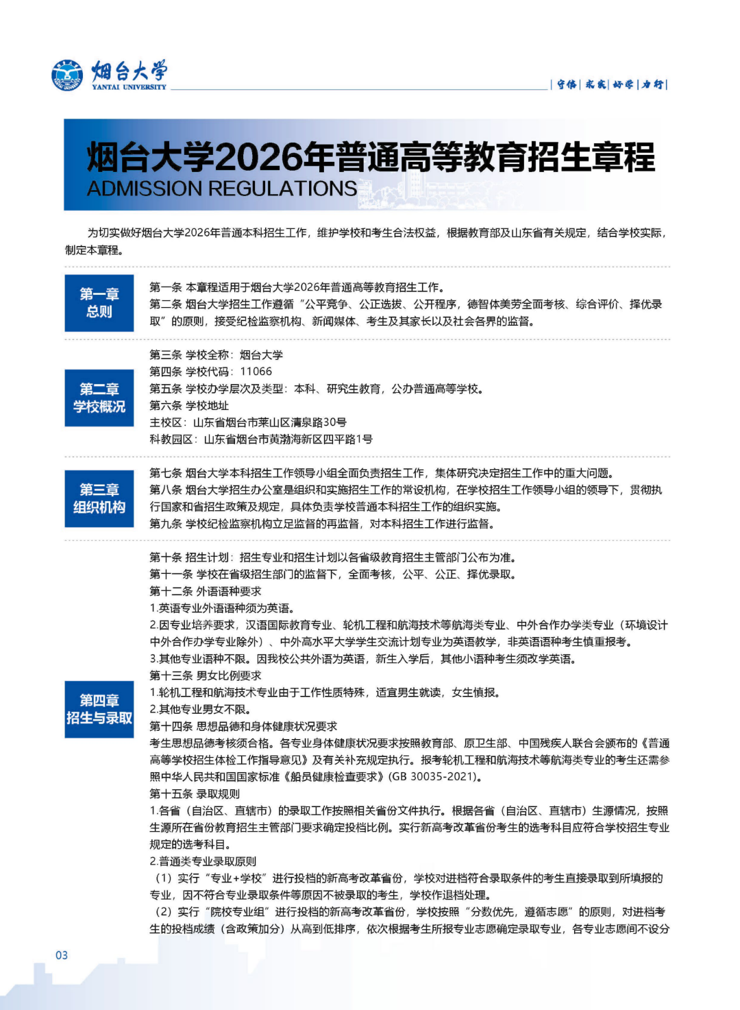 2-PDF20260621烟台大学报考指南(1)_04.png