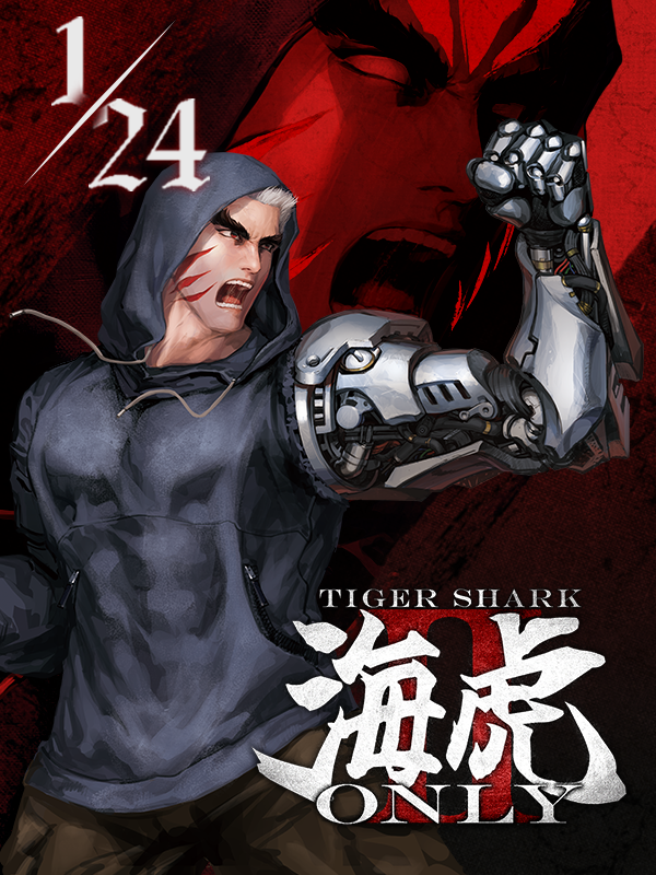 广州·海虎同人ONLY②