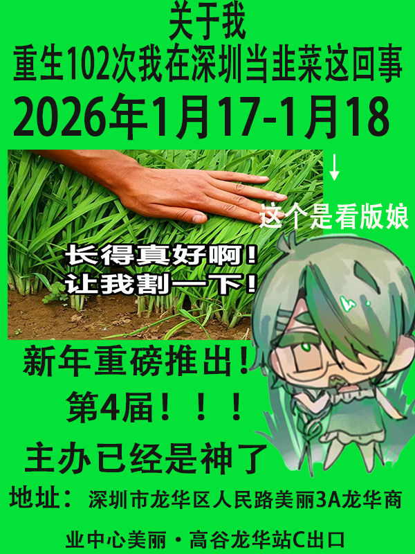 深圳·重生102次我在深圳当韭菜这回事