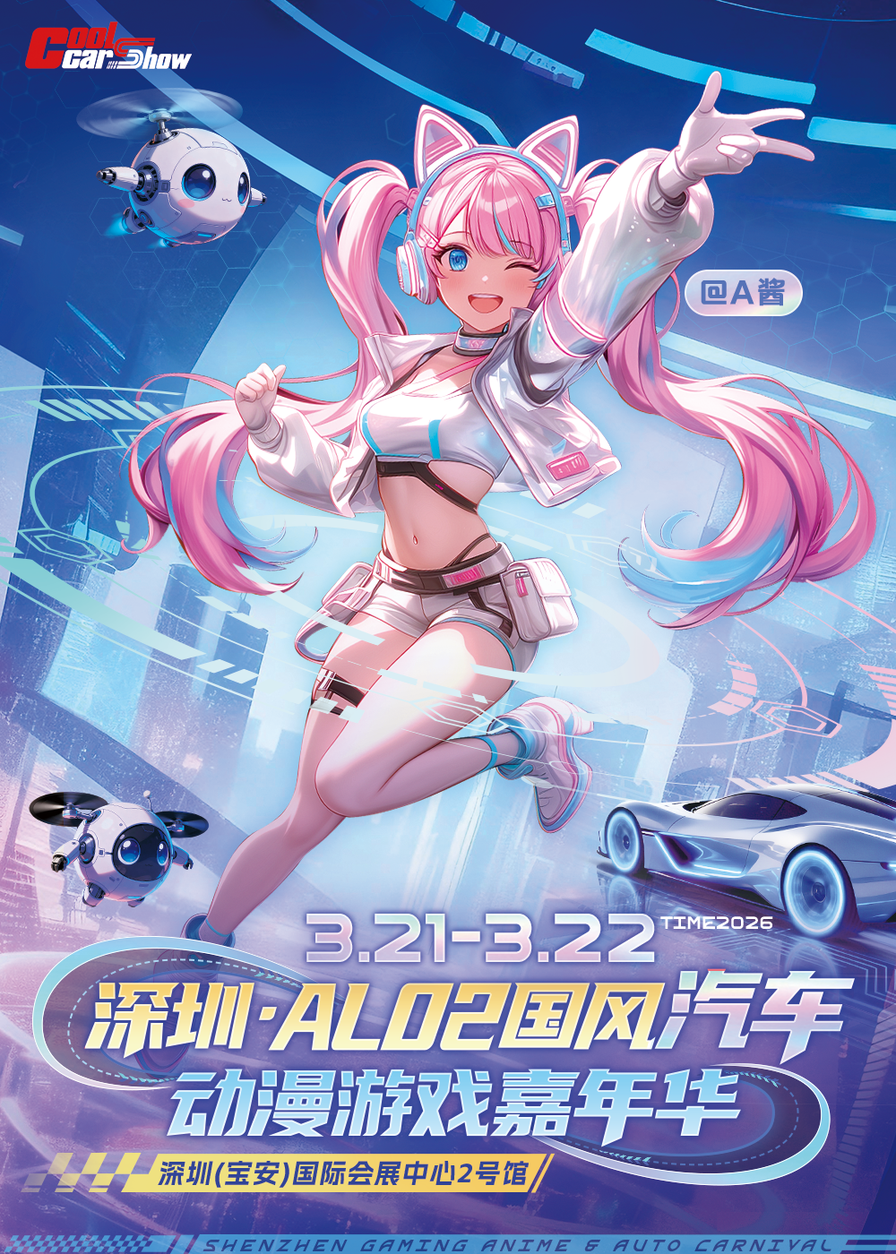深圳·AL02国风汽车动漫游戏嘉年华