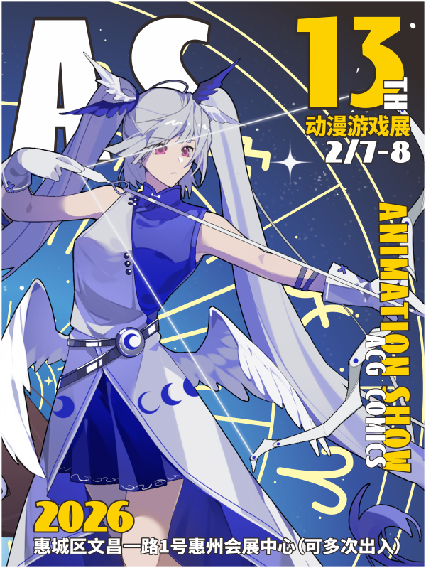 惠州·AS13动漫展