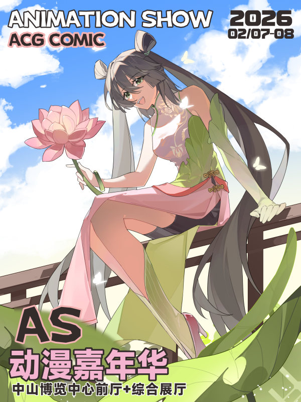 中山·AS27动漫展