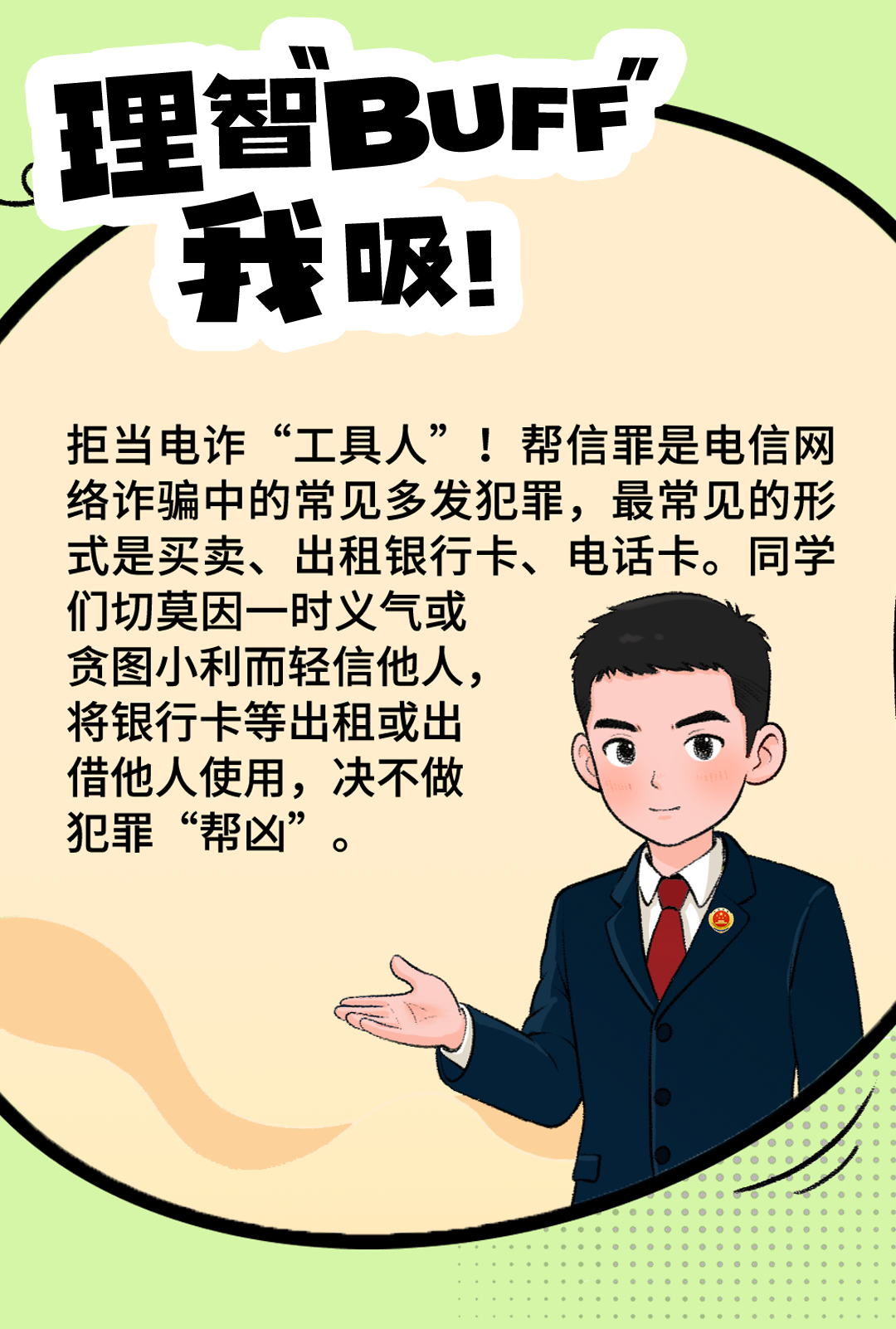 开学季来临 这份法治安全攻略请收好