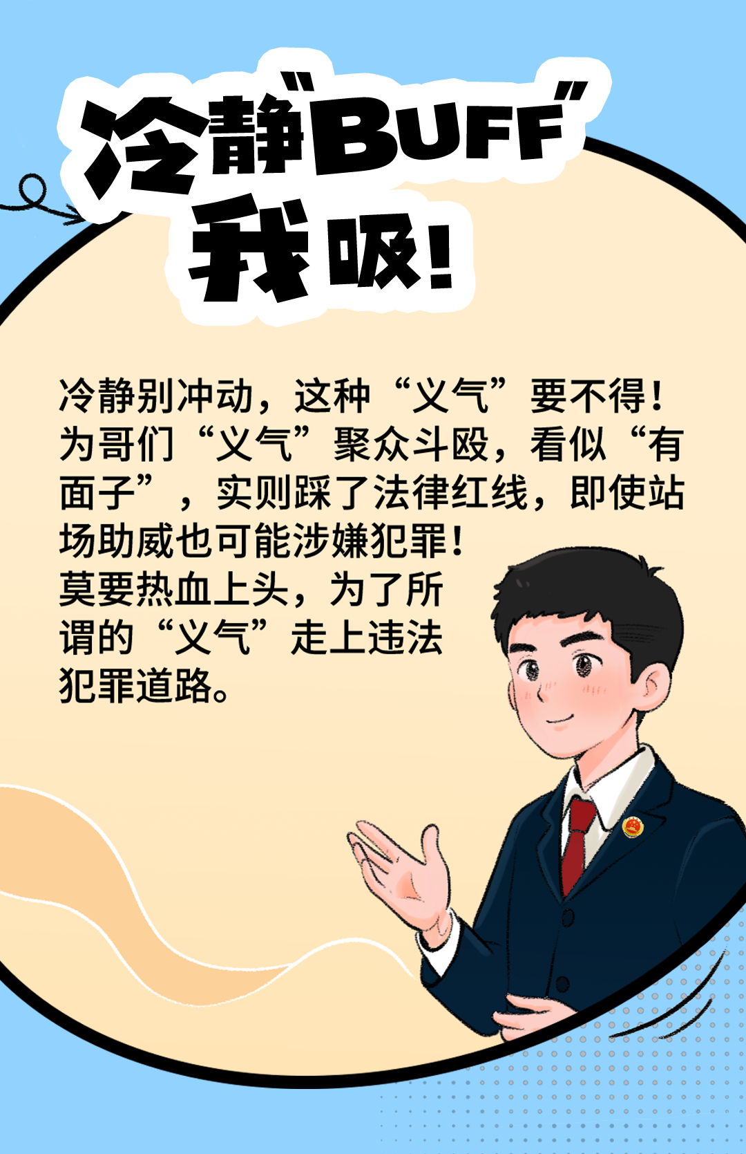 开学季来临 这份法治安全攻略请收好