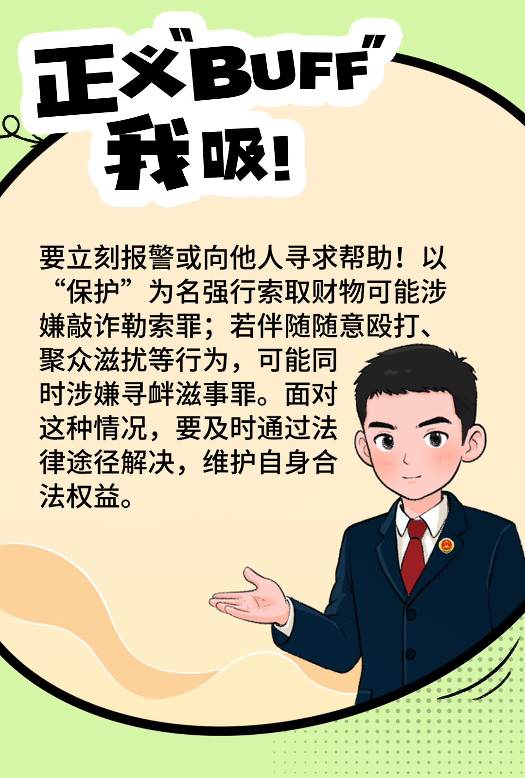 开学季来临 这份法治安全攻略请收好