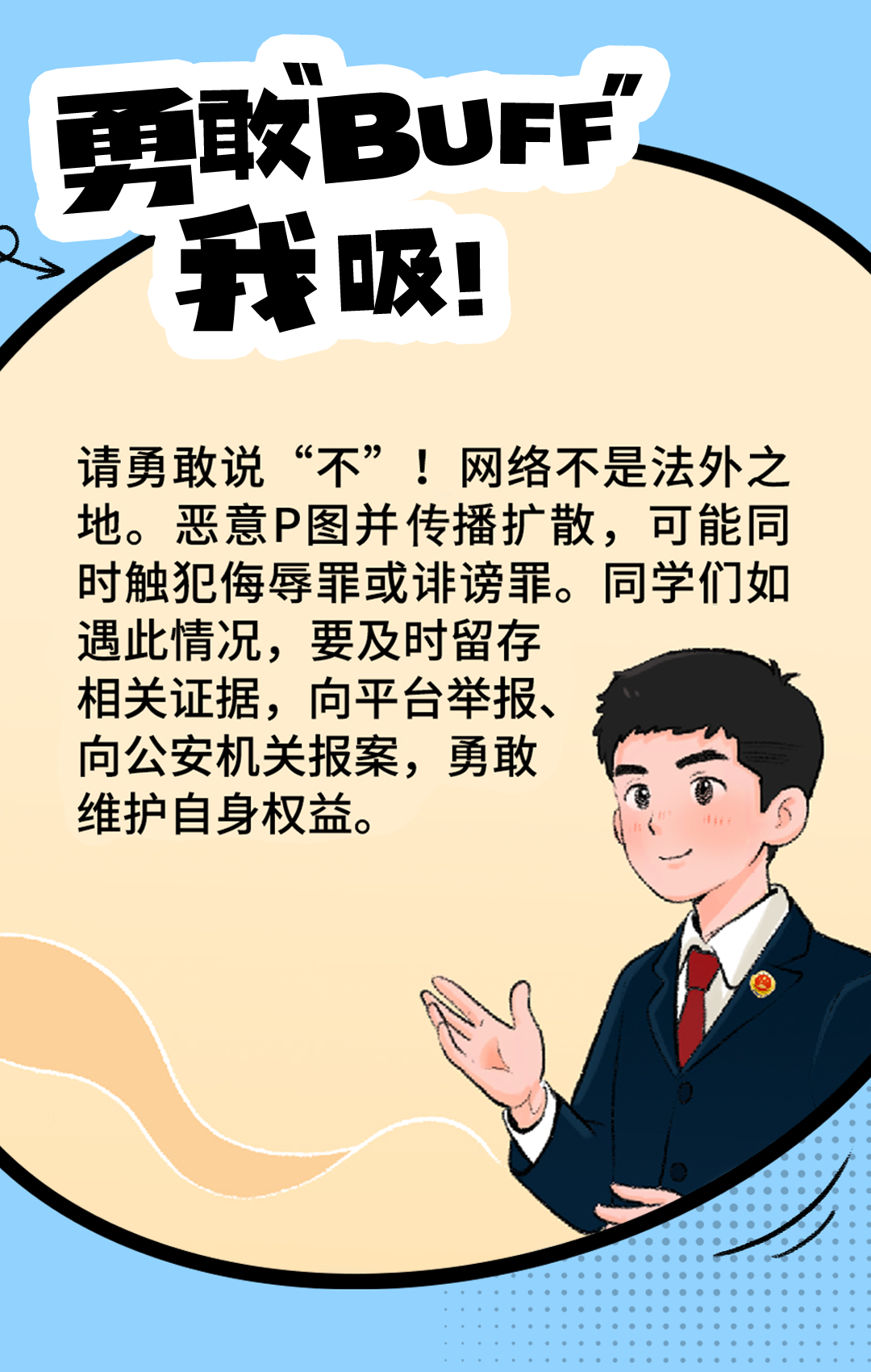 开学季来临 这份法治安全攻略请收好