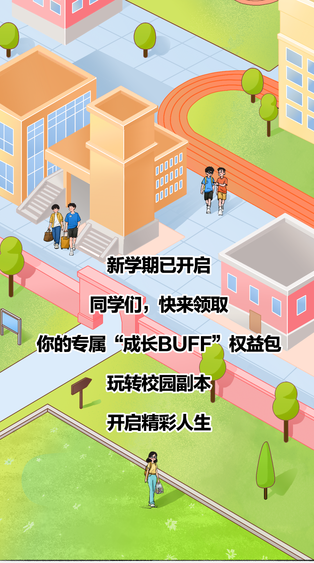 开学季来临 这份法治安全攻略请收好,【开学季】校园法治攻略上线，满满都是知识点→