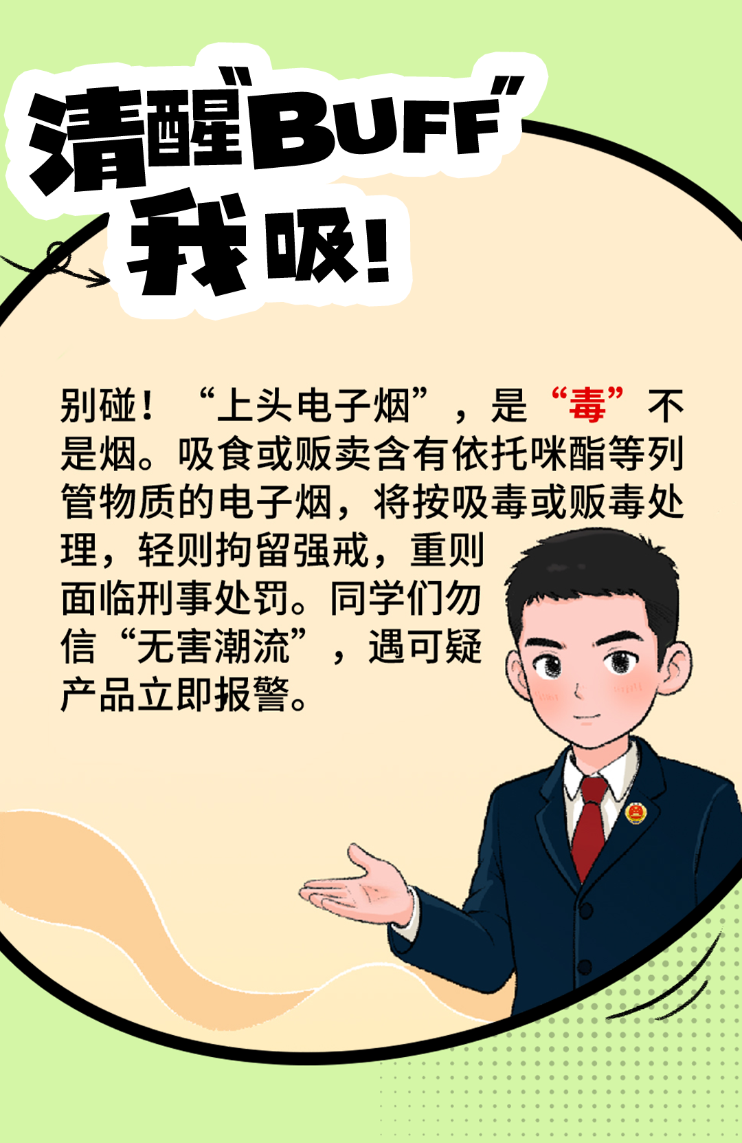 开学季来临 这份法治安全攻略请收好