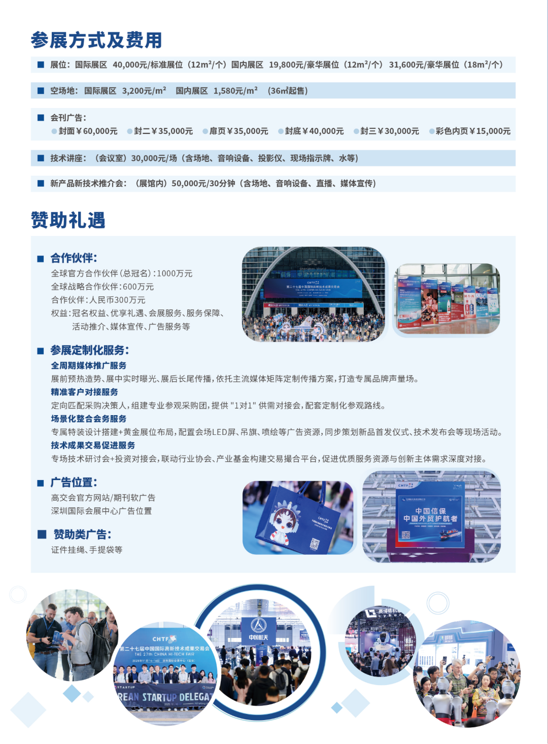 第二十八届高交会三折页-竖版_04.png