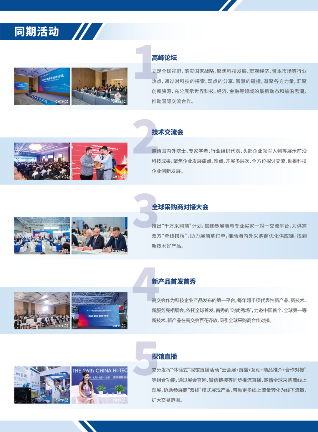 第二十七届高交会宣传页_03.png