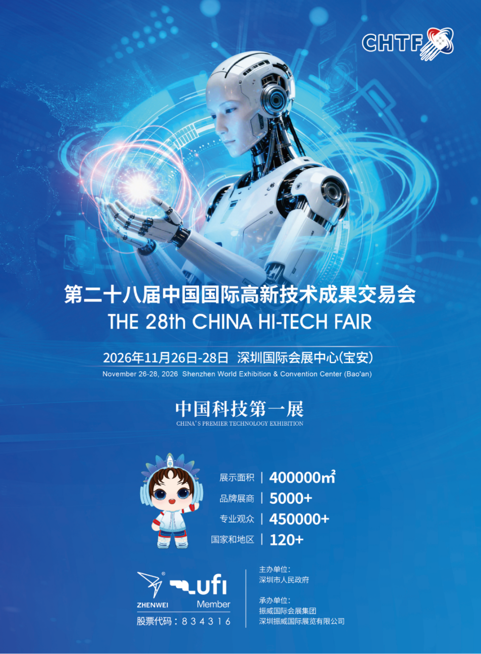 第二十八届高交会三折页-竖版_00.png