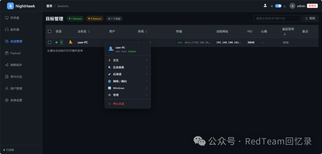 基于 Sliver 二次开发的 NightHawk C2 Web 管理平台 - 信息安全知识库