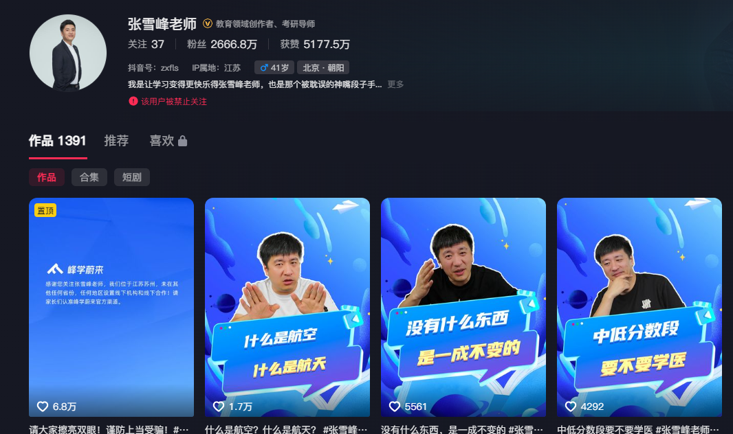 找张雪峰报志愿 又涨价了