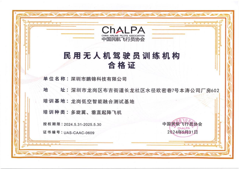 祝賀慧飛廣東鵬錦分校測繪班第33期順利畢業(yè)！