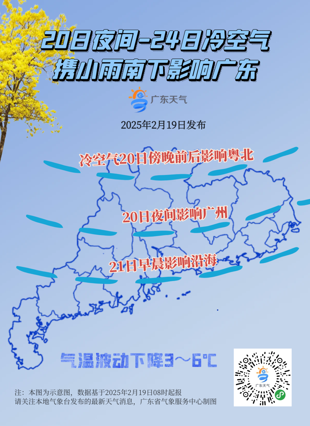 冷空氣+雨水即將到貨！廣東降溫3~6℃
