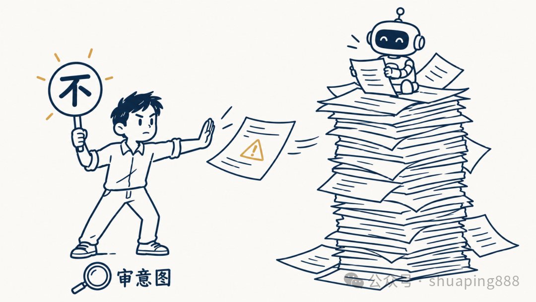 一位工程师举着写着「不」的牌子，挡在一叠 Claude 生成的改动前面，旁边一个放大镜标着「审意图」
